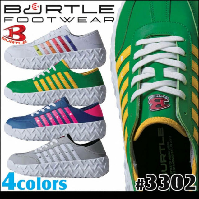 [即納]BURTLE バートル セーフティスニーカー 3302 安全靴 