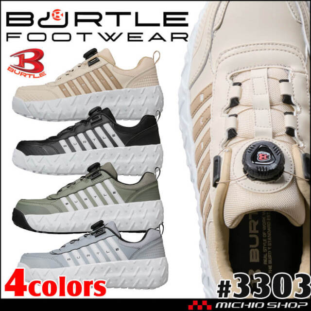 [7月入荷先行予約]BURTLE バートル セーフティスニーカー 3303 GTダイヤル 安全靴 2026年春夏新作
