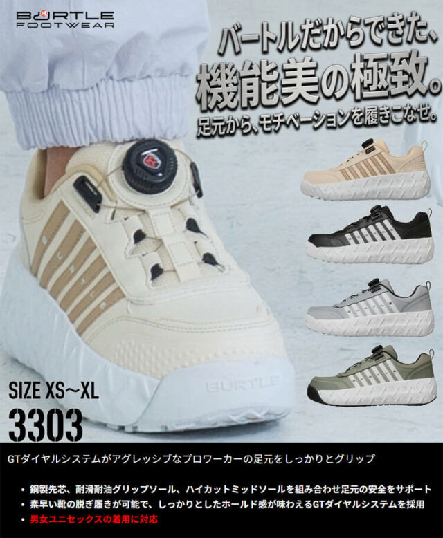 BURTLE バートル セーフティスニーカー 3303 安全靴｜防寒着・防寒服の