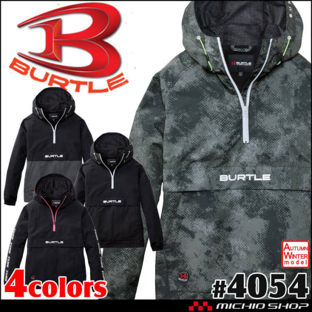 [即日発送]BURTLE バートル アノラックパーカ 4054 軽防寒 2025年秋冬新作