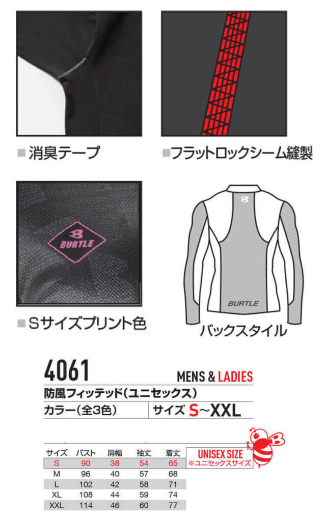 バートル 4061 防風フィッテッド｜作業服・作業着の総合通販専門