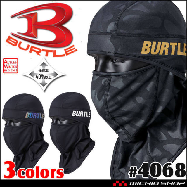[即納]BURTLE バートル ホットバラクラバ ユニセックス 4068 秋冬 インナー 頭巾 2026年秋冬新作