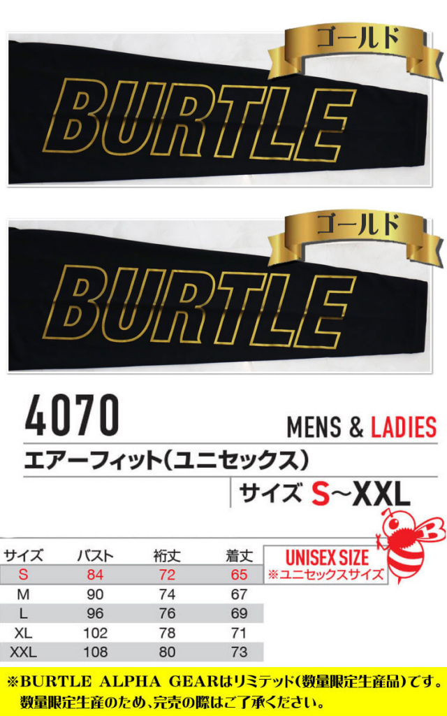 数量限定]BURTLE バートル 春夏 長袖インナー エアーフィット 4070