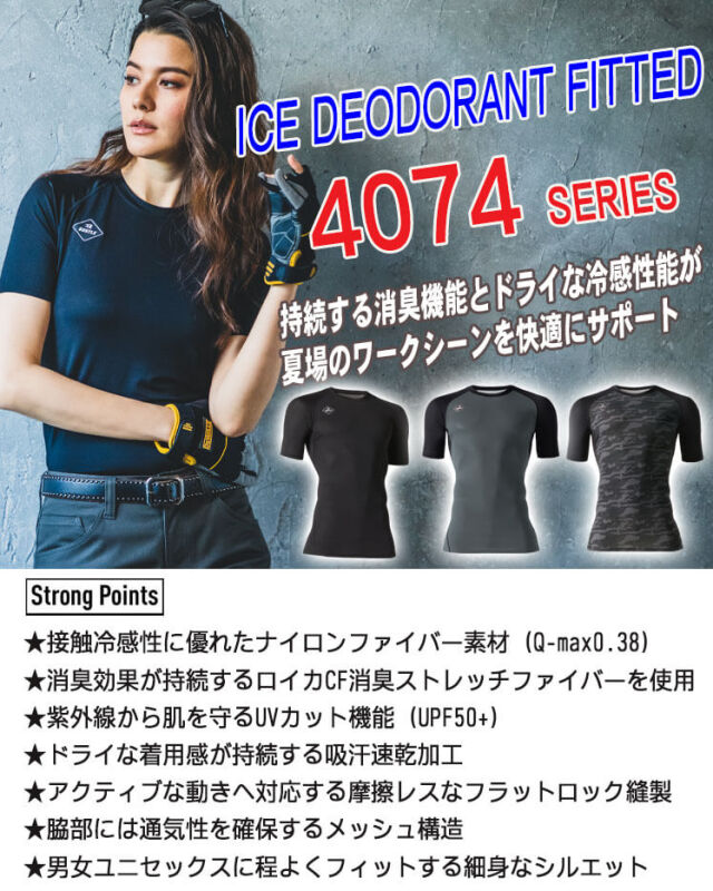 バートル 4075 アイス消臭フィテッド｜作業服・作業着の総合通販専門店