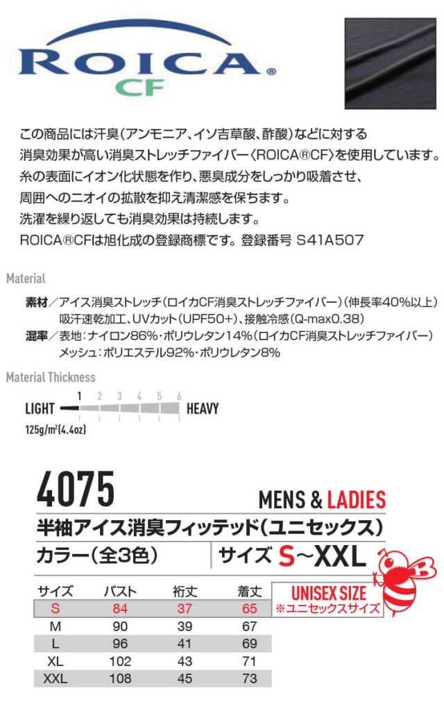 バートル 4075 アイス消臭フィテッド｜作業服・作業着の総合通販専門店