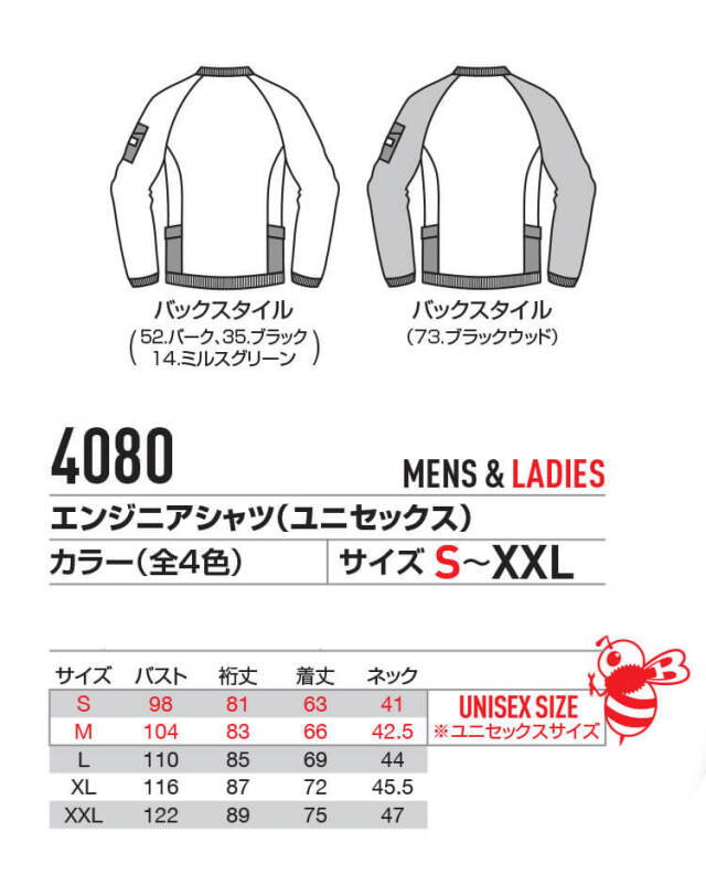 バートル 4080 エンジニアシャツ｜作業服・作業着の総合通販専門