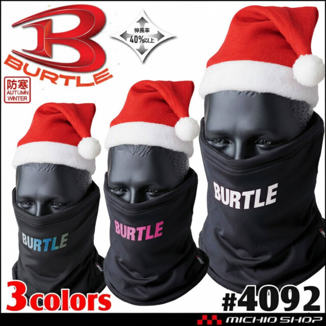 BURTLE バートル ネックゲイター 4092 秋冬