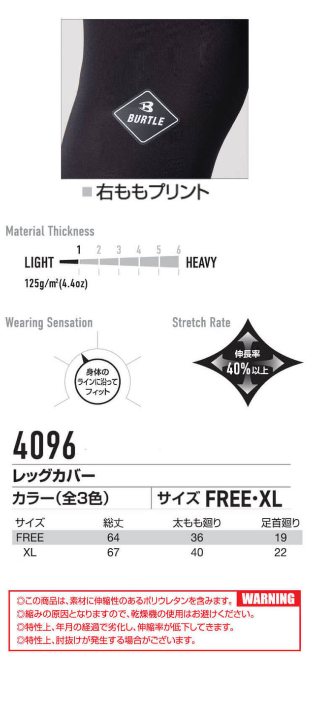 BURTLE バートル 春夏インナー レッグカバー 4096 コンプレッション