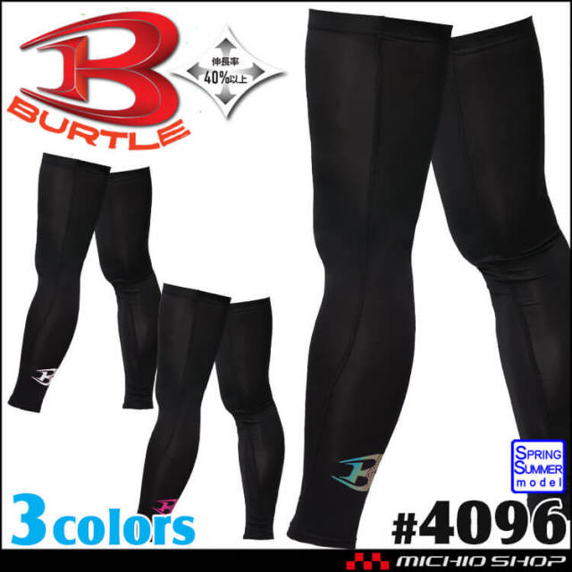 [即納]BURTLE バートル レッグカバー 4096 コンプレッションインナー 春夏 2026年春夏新作