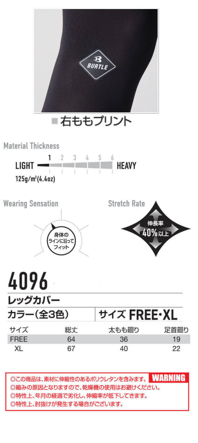 BURTLE バートル 春夏インナー レッグカバー 4096 コンプレッション