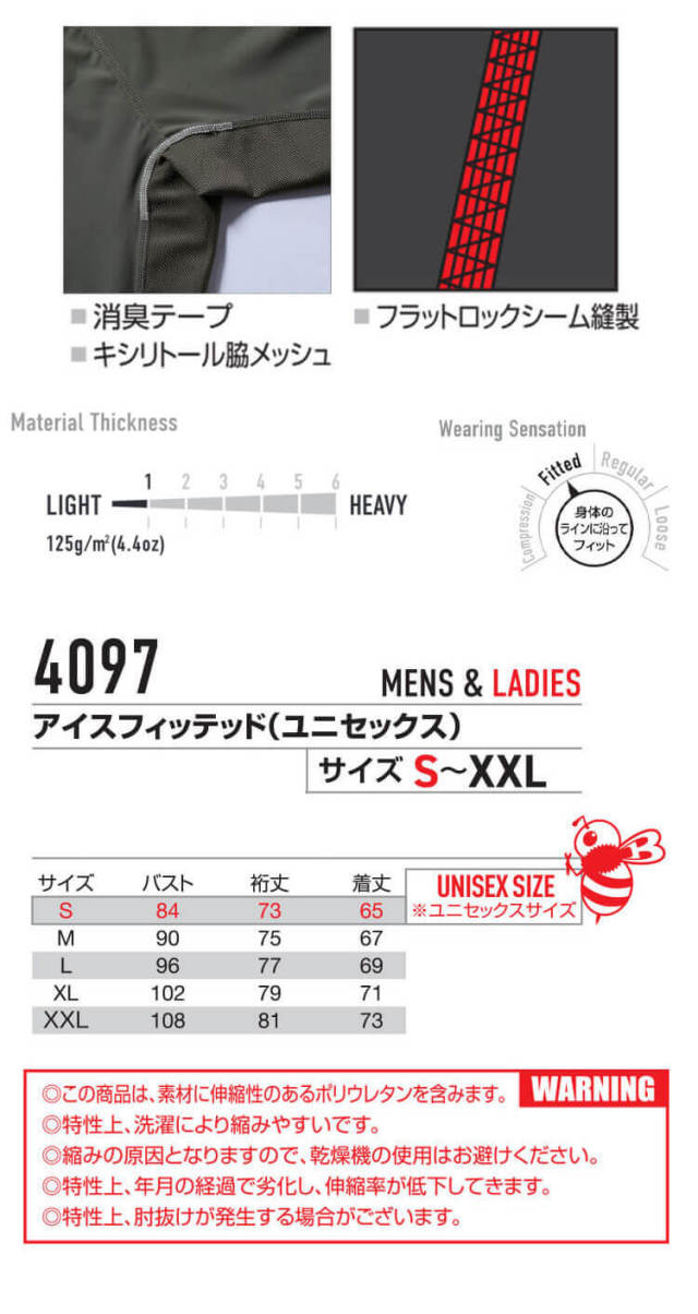 BURTLE バートル アイスフィット(ユニセックス) 4097 春夏 ｜作業服
