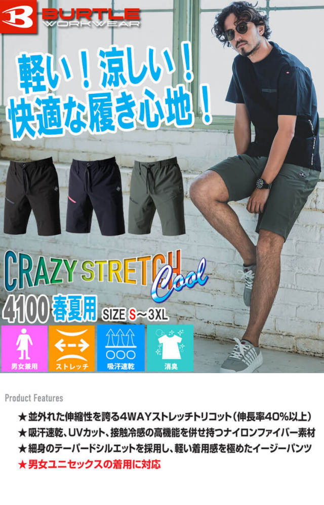 バートル 4100 ショートパンツ（ユニセックス）｜作業服・作業着