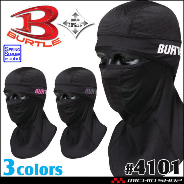 [即納]BURTLE バートル アイスバラクラバ ユニセックス 4101 コンプレッション インナーキャップ 春夏 2026年春夏新作