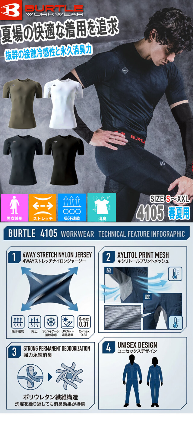 BURTLE バートル 半袖アイスフィット(ユニセックス) 4105 春夏 ｜作業
