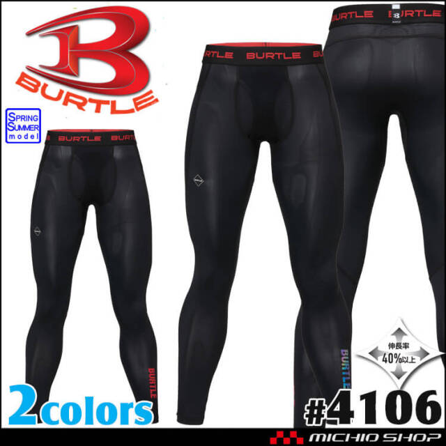 [即納] BURTLE バートル インナー 接触冷感 アイスフィットパンツ(ユニセックス) 4106 春夏 2026年春夏新作