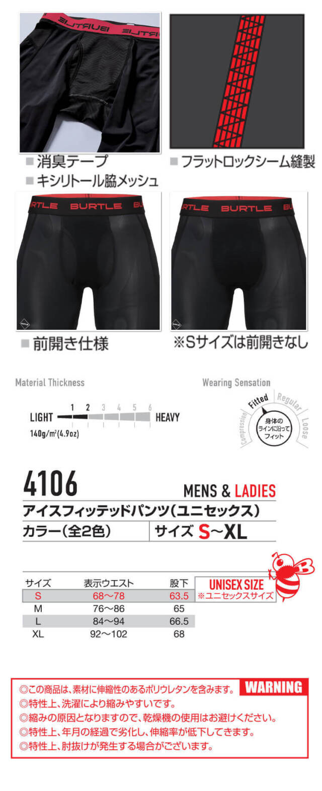 BURTLE バートル アイスフィットパンツ(ユニセックス) 4106 春夏