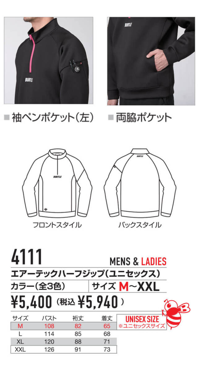 BURTLE バートル エアーテックハーフジップ 4111 軽防寒｜防寒着・防寒