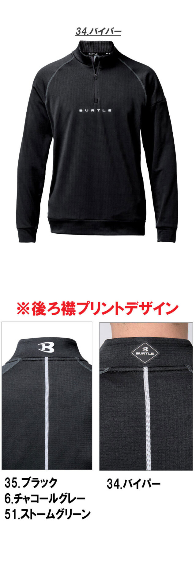 BURTLE バートル ハーフジップシャツ 4113 秋冬｜防寒着・防寒服の総合
