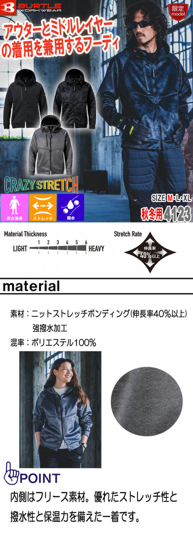 BURTLE バートル ホットフーディ (ユニセックス) パーカー 4123 軽防寒