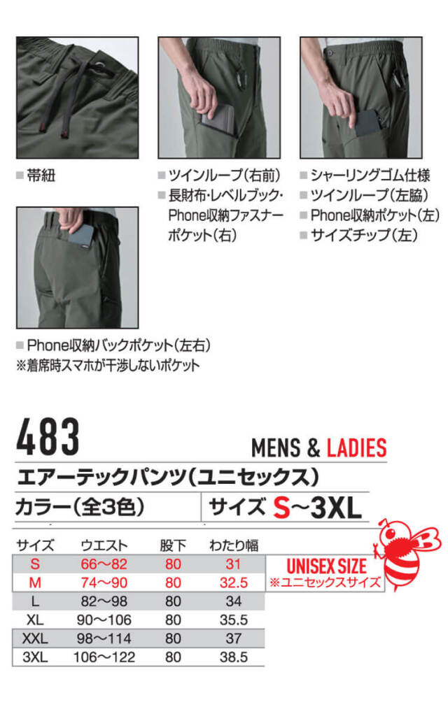 BURTLE バートル エアーテックパンツ 483 ストレッチ サイズS