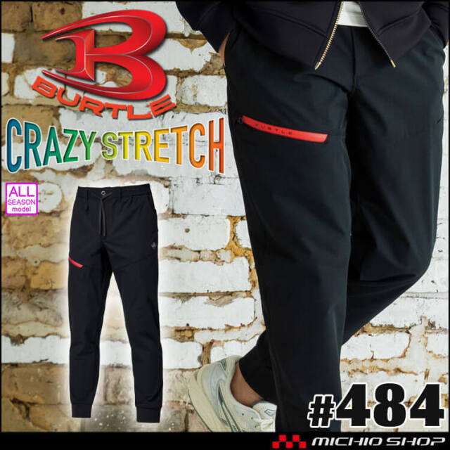 BURTLE バートル エアーテックジョガーパンツ(ユニセックス) 484 通年