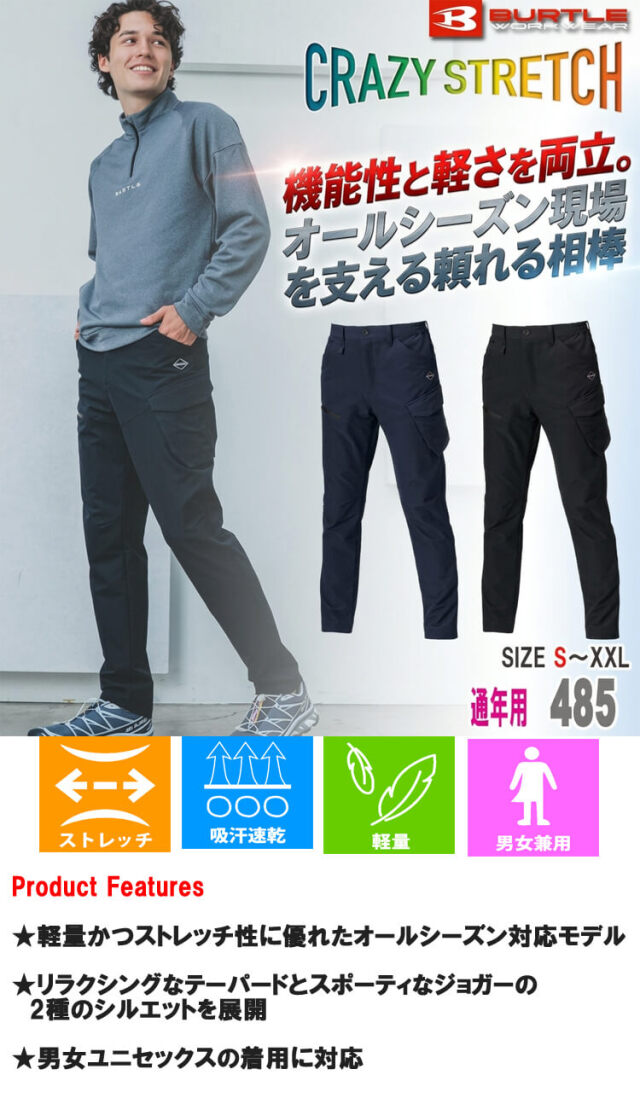 BURTLE バートル カーゴパンツ 485 ｜バートルの作業服・作業着の総合