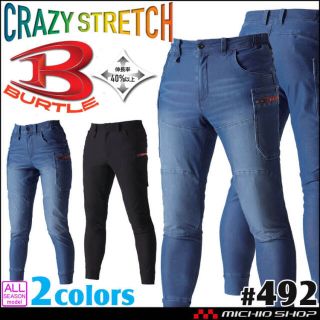 BURTLE バートル ジョガーカーゴパンツ(ユニセックス) 492 春夏 ｜作業