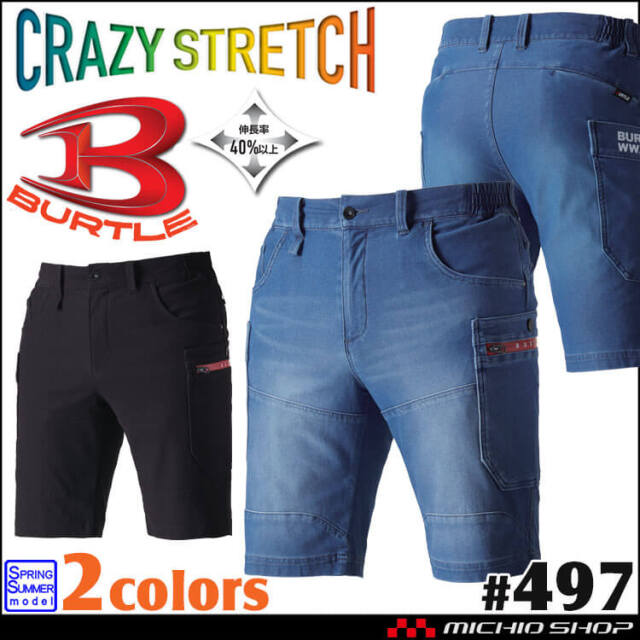 BURTLE バートル ショートカーゴパンツ(ユニセックス) 497 春夏