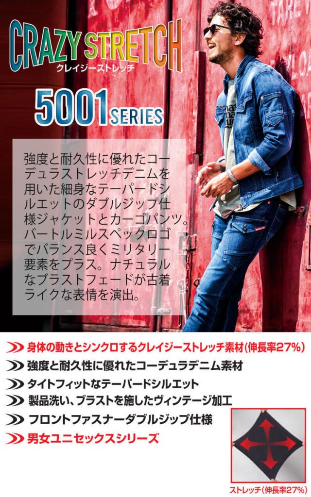バートル5001ジャケット（ユニセックス）｜作業服・作業着の総合
