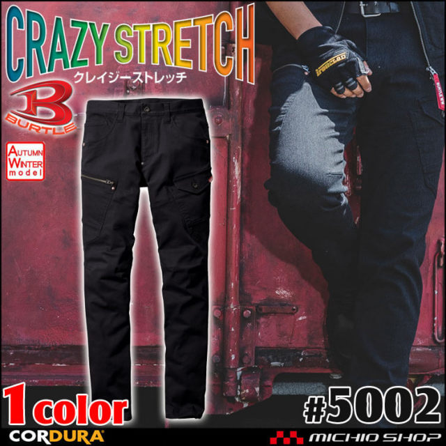 作業服 BURTLE バートル カーゴパンツ(ユニセックス) 5002 ストームブラック コーデュラデニム 秋冬 サイズ4L・5L・6L ・7L