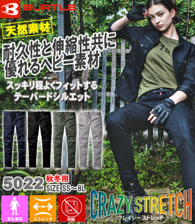 BURTLE バートル カーゴパンツ 5022 秋冬 サイズSS～3L｜作業服