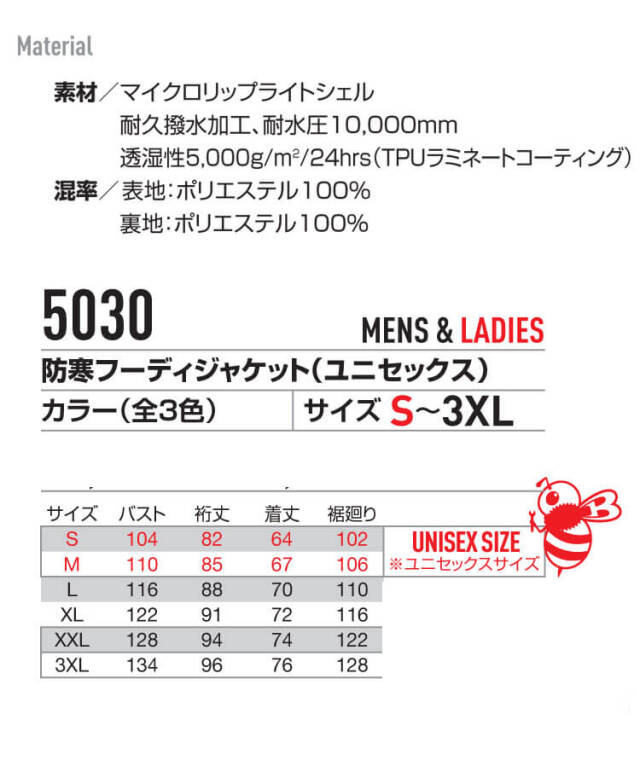バートル 5030 防寒フーディジャケット（ユニセックス）｜作業服・作業
