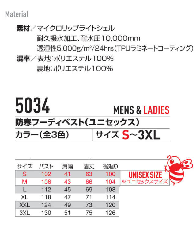 バートル 5034 防寒フーディベスト（ユニセックス）｜作業服・作業着の