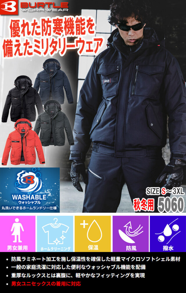 BURTLE バートル 防寒ブルゾン 5060 秋冬用 軽防寒｜作業服・作業着の