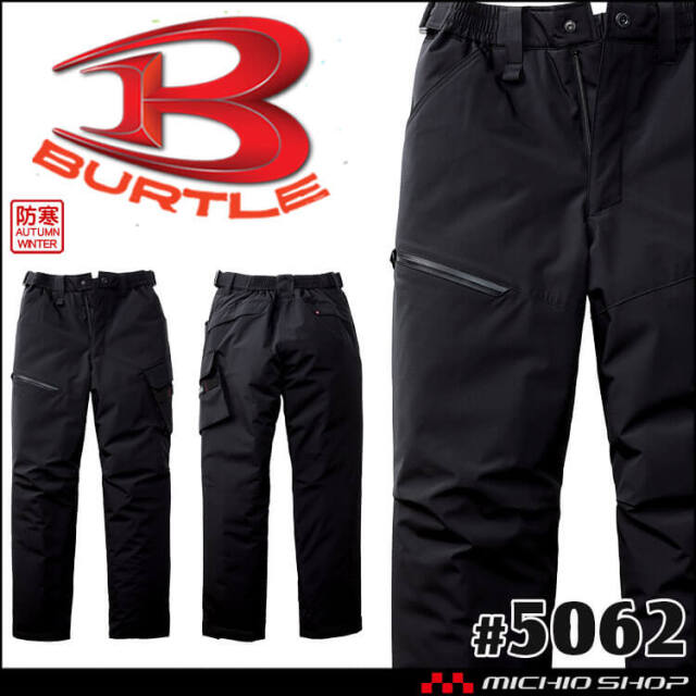 [12月末入荷先行予約]BURTLE バートル 防寒パンツ 5062 秋冬用 軽防寒 サイズ3XL 2025年秋冬新作