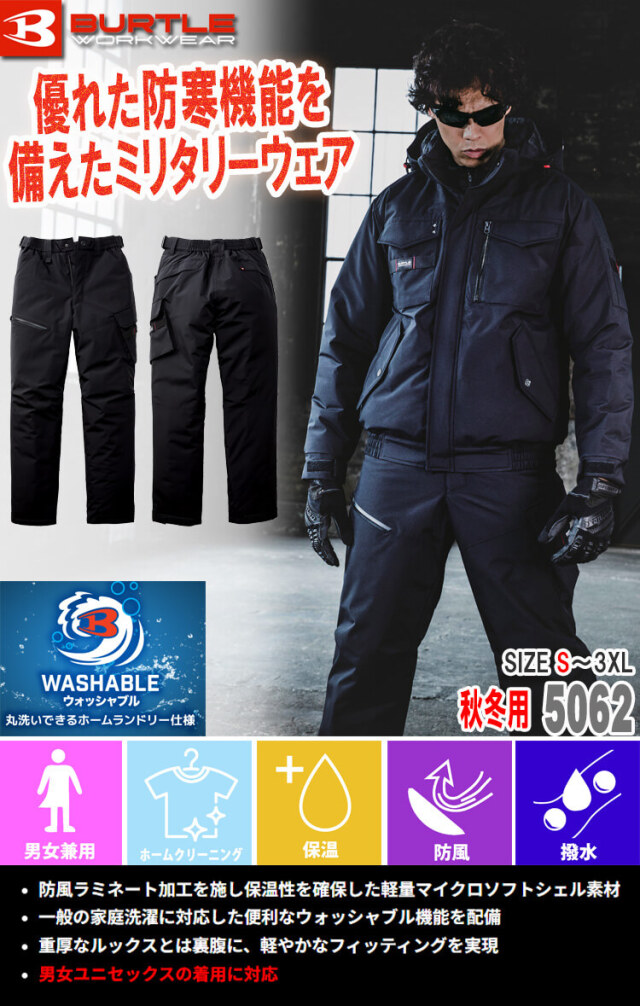 バートル BURTLE バートル 防寒パンツ 5062 秋冬用 軽防寒｜作業服・作業着の