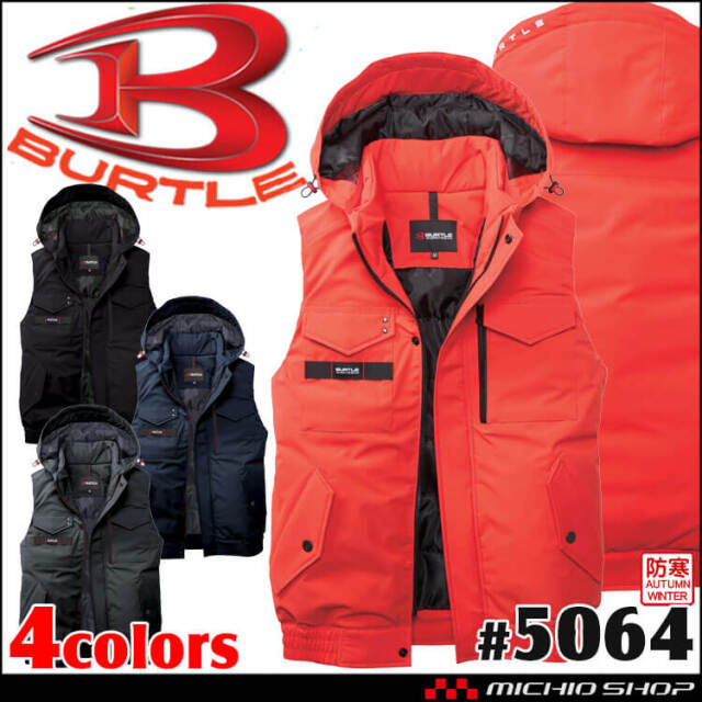 [12月末入荷先行予約]BURTLE バートル 防寒ベスト 5064 秋冬用 軽防寒 サイズS～XL 2025年秋冬新作