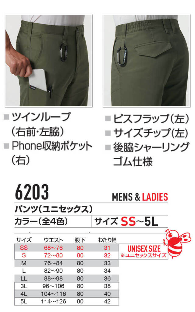 バートル 6203 パンツ（ユニセックス）｜作業服・作業着の総合