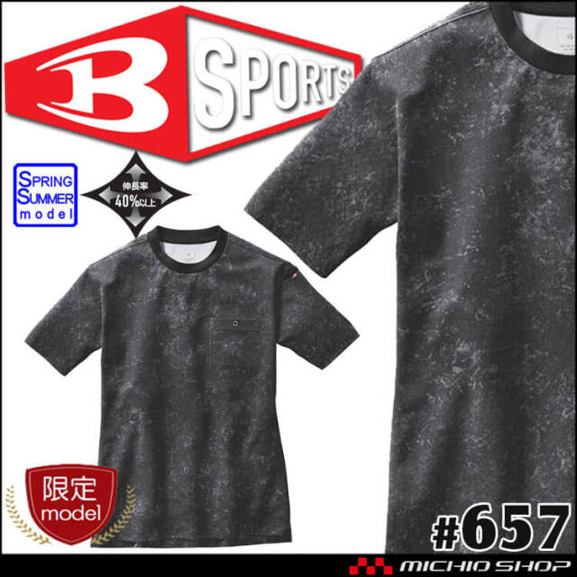 [即納]数量限定色 BURTLE バートル フォーマルTシャツ(ユニセックス) 657 ストームブラック色 半袖 ストレッチ 消臭 2025年春夏新作