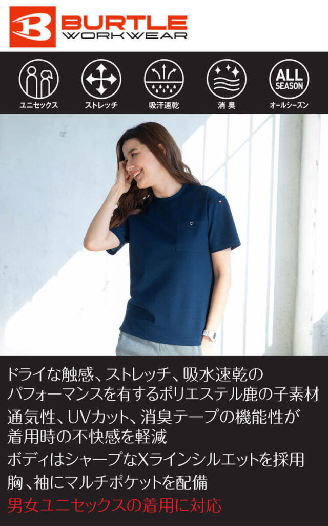 バートル 657 フォーマルTシャツ（ユニセックス）｜作業服・作業着の