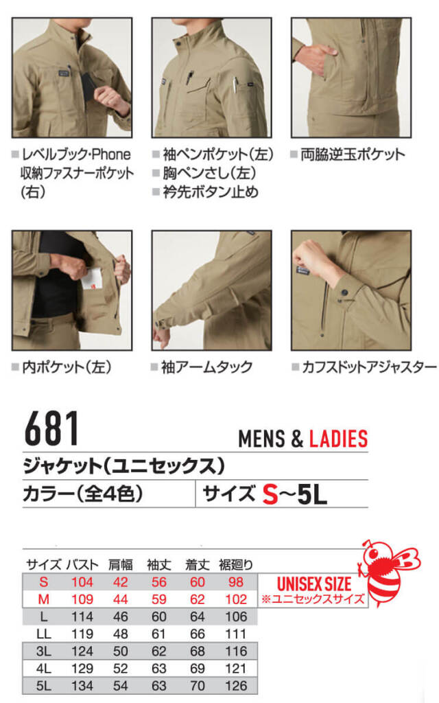 バートル 681ジャケット(ユニセックス)|作業服・作業着の総合通販 バートル 681ジャケット(ユニセックス)|作業服・作業着の総合通販
