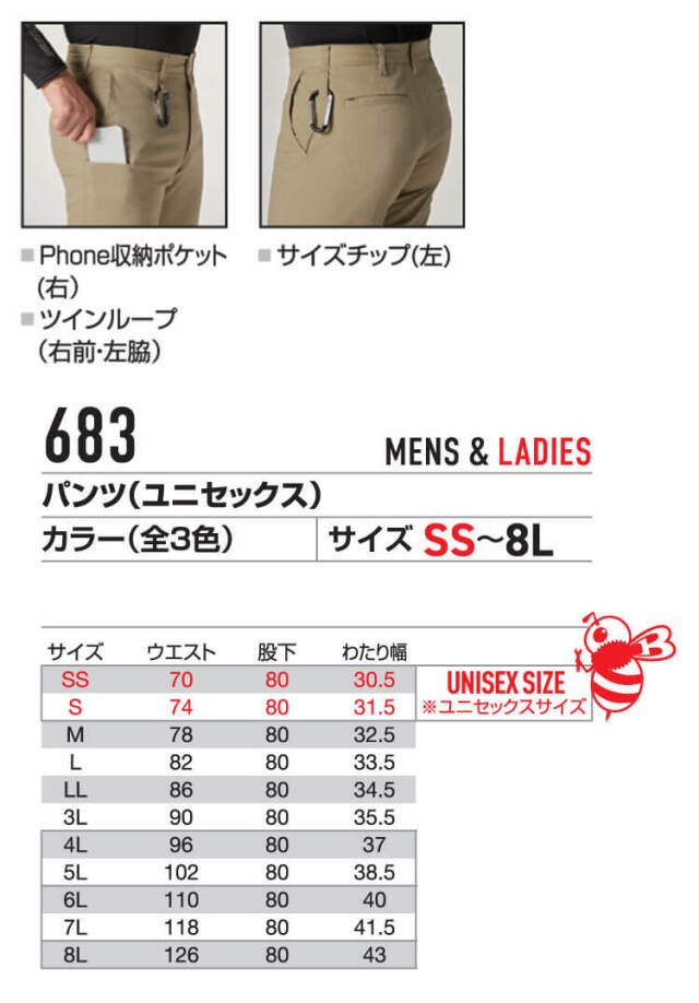 バートル 683 パンツ（ユニセックス）｜作業服・作業着の総合通販専門