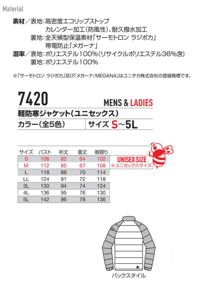バートル 7420 軽防寒ジャケット（ユニセックス）｜防寒着・防寒