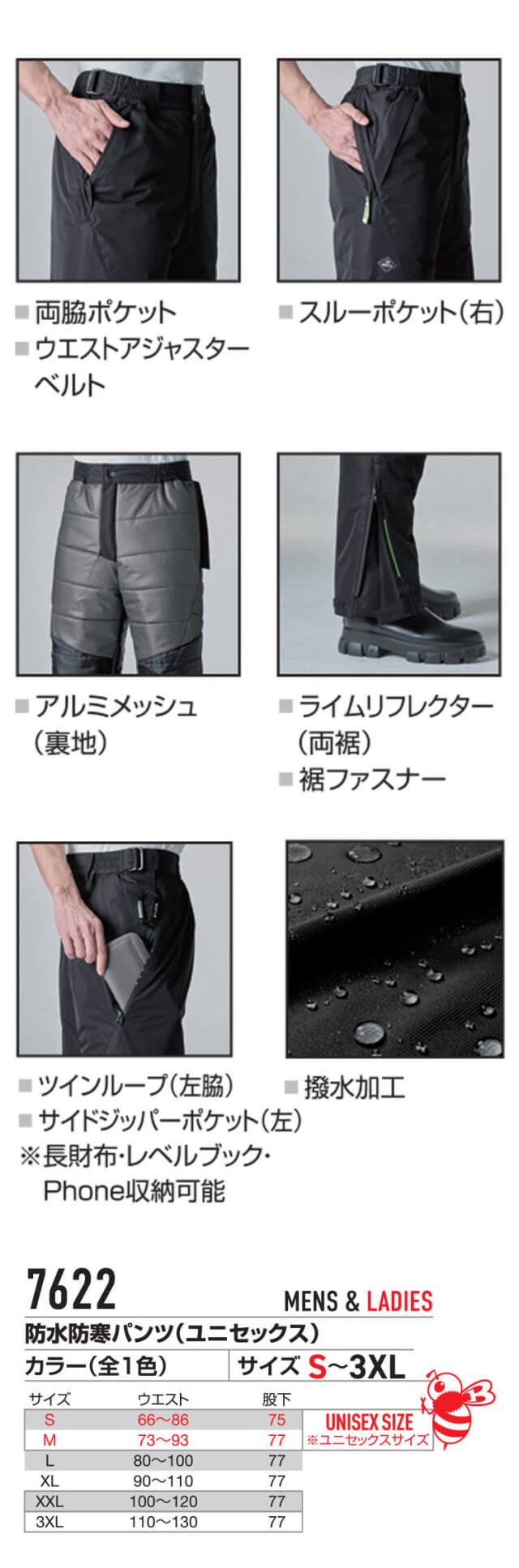 BURTLE バートル 防水防寒パンツ 7622 秋冬用｜作業服・作業着の総合