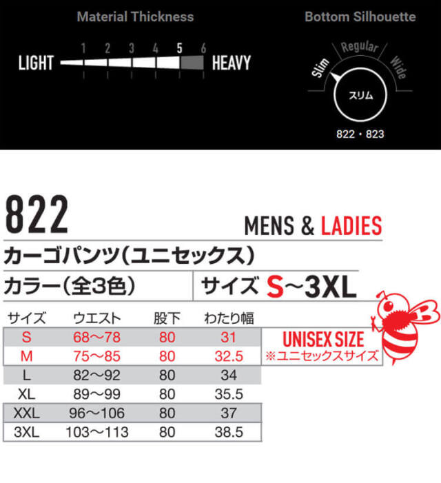 BURTLE バートル カーゴパンツ 822 秋冬用｜作業服・作業着の