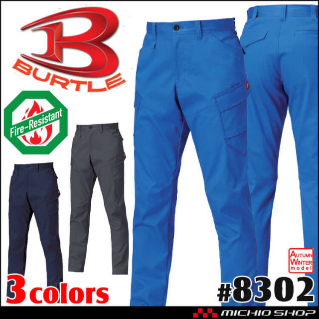 [12月入荷先行予約]BURTLE バートル カーゴパンツ(ユニセックス) 8302 難燃 秋冬 サイズ4L～8L 2026年秋冬新作