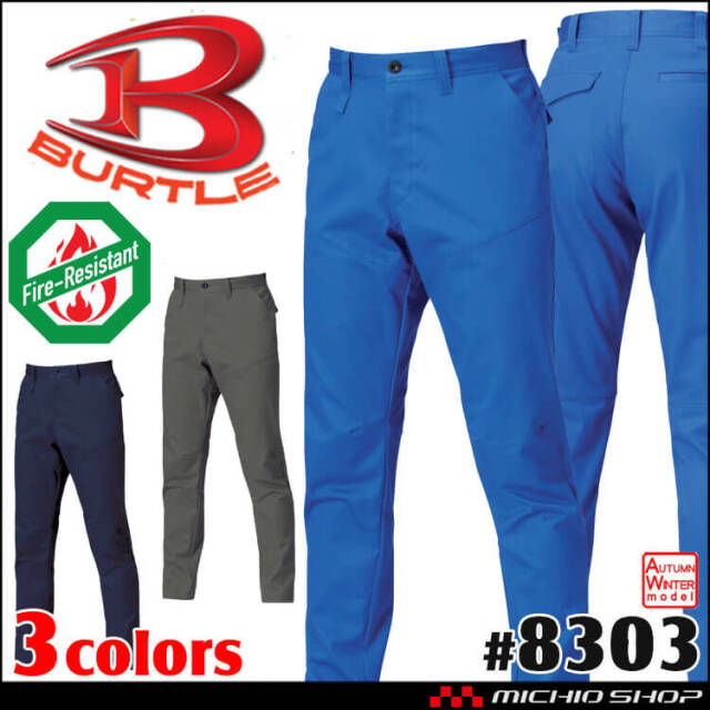 [11月末入荷先行予約]BURTLE バートル パンツ(ユニセックス) 8303 難燃 秋冬 サイズ4L～8L 2026年秋冬新作