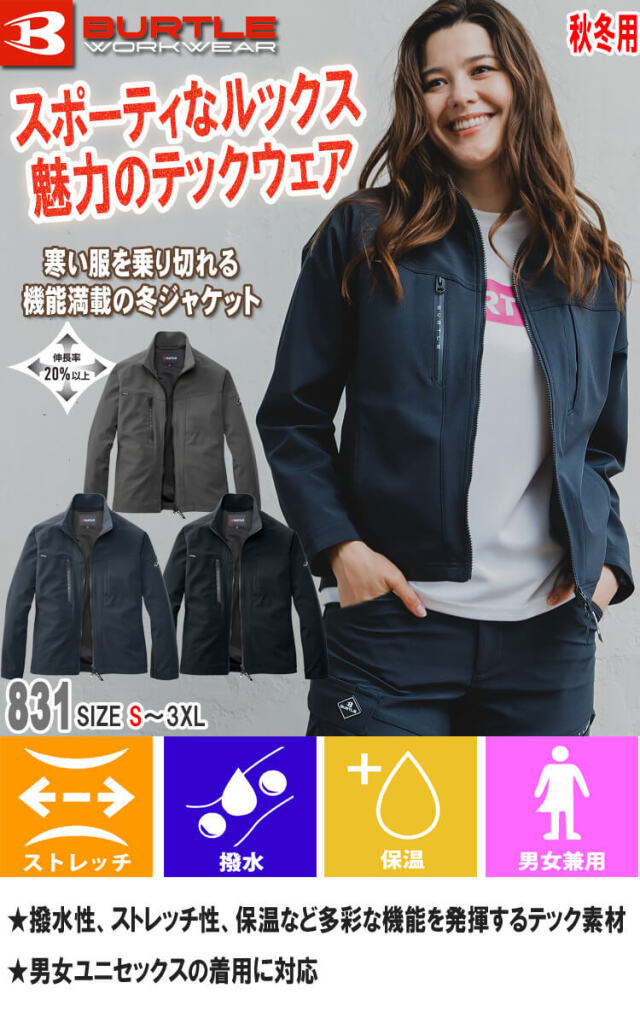 BURTLE バートル ジャケット 831 秋冬用｜作業服・作業着の総合通販