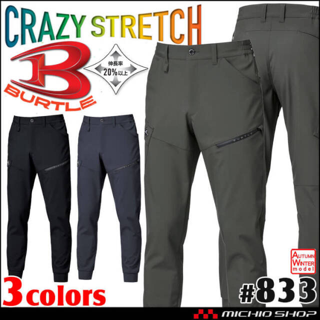 [12月末入荷先行予約]BURTLE バートル ジョガーパンツ 833 秋冬用 サイズ3XL 2025年秋冬新作