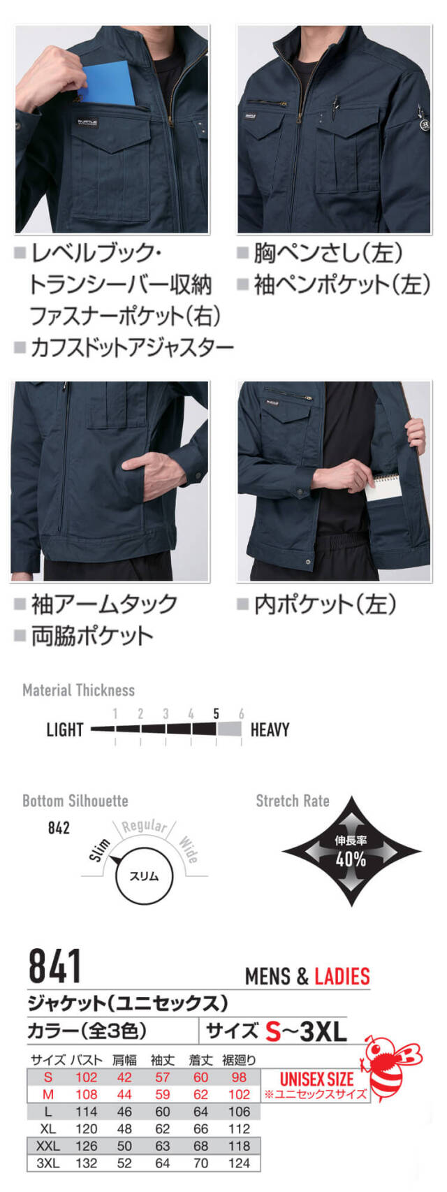 BURTLE バートル ジャケット 841 秋冬用 綿素材 ｜作業服・作業着の